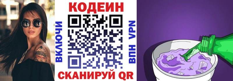 где купить   Ясный  блэк спрут онион  Кодеин напиток Lean (лин) 